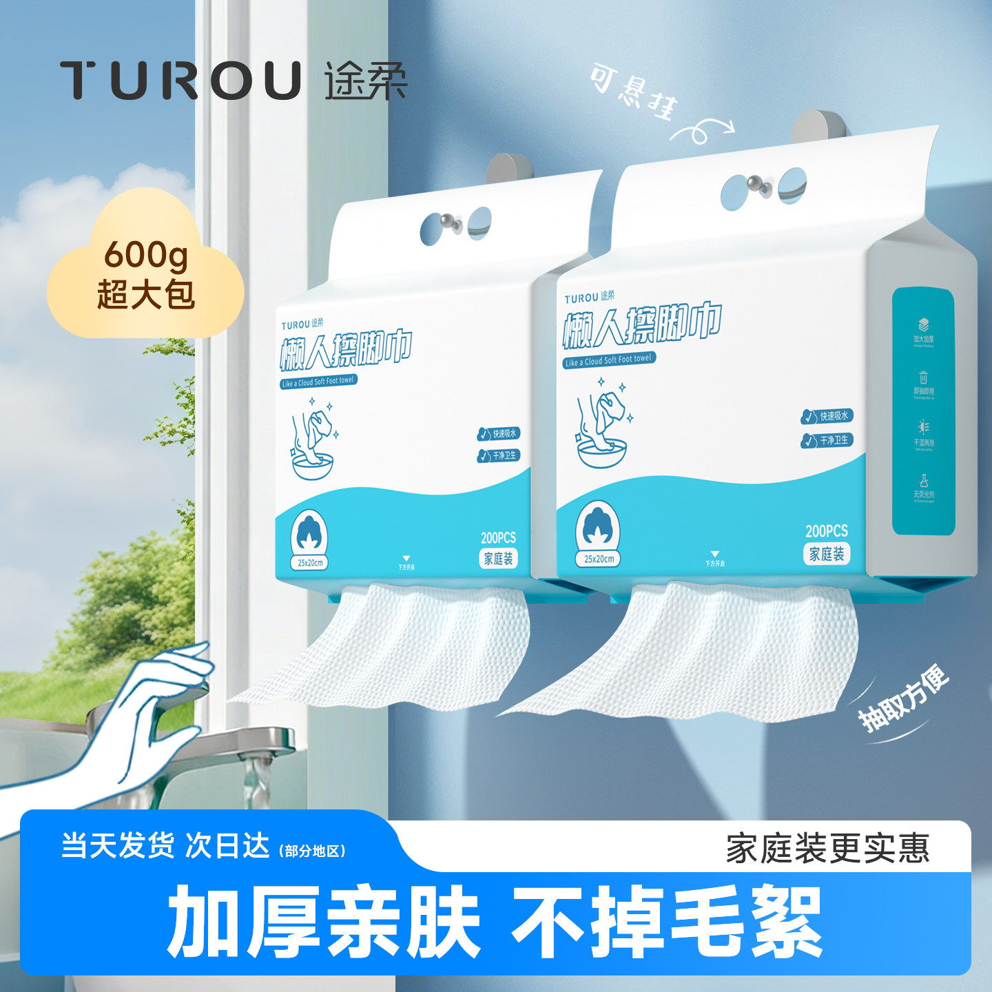 一次性擦脚布加大加厚强吸水家用实惠纸巾悬挂式懒人洗脚毛巾足浴