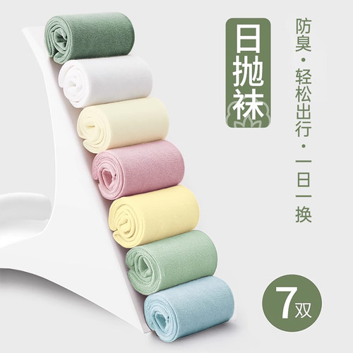 一次性袜子女款纯棉防臭男女通用加厚日抛免洗旅行出差懒人丢丢袜