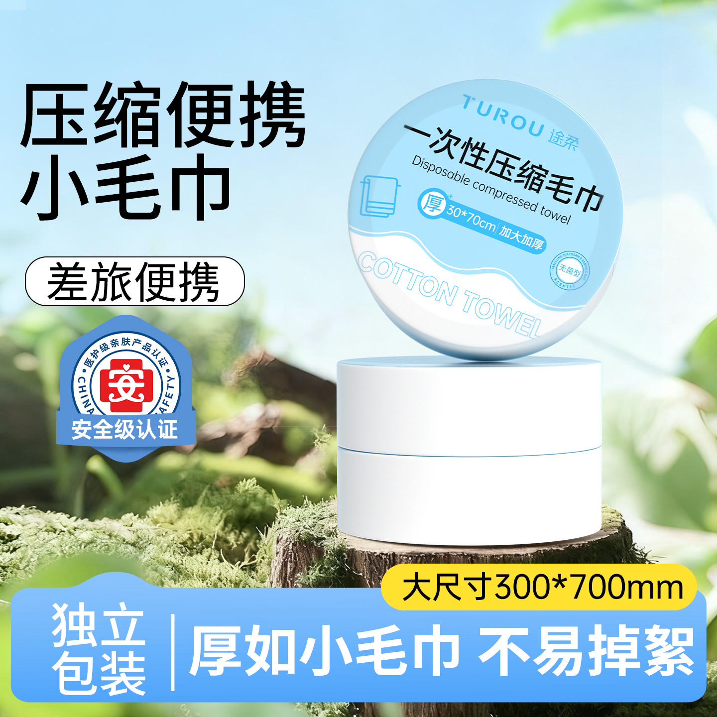 途柔【一次性压缩毛巾】