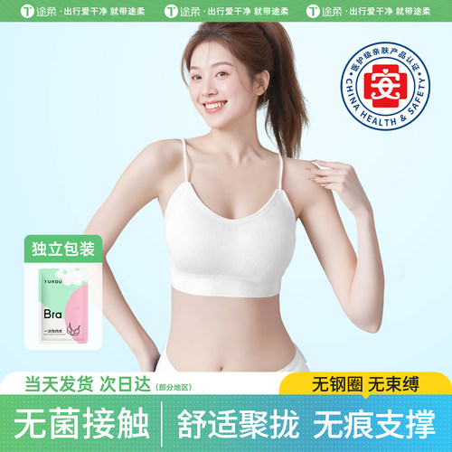 途柔一次性内衣旅游无菌独立包装