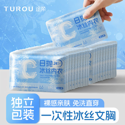 一次性内衣文胸冰丝聚拢旅游必备用品女内裤次抛大码无菌独立包装