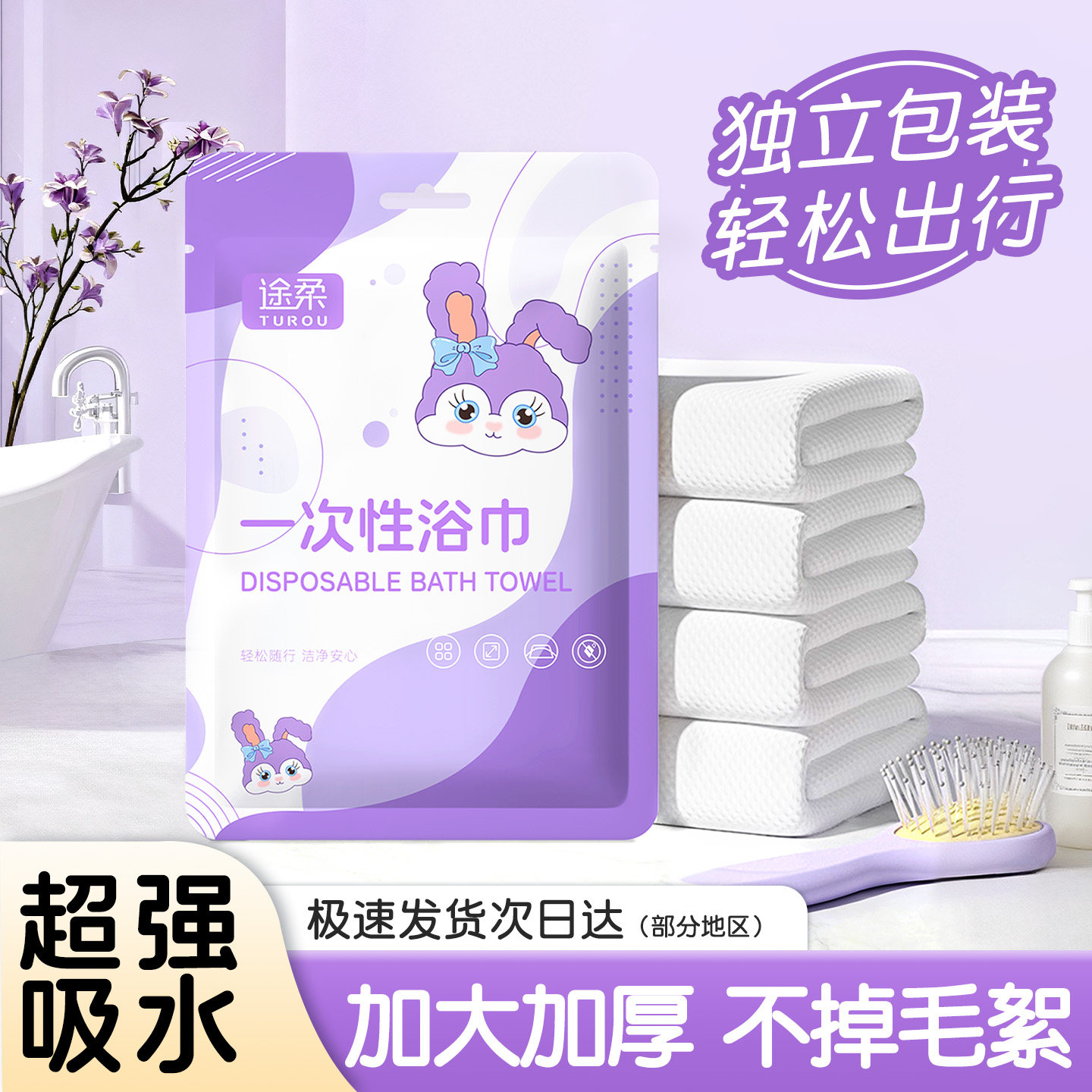 一次性浴巾旅行单独包装加厚加大图片