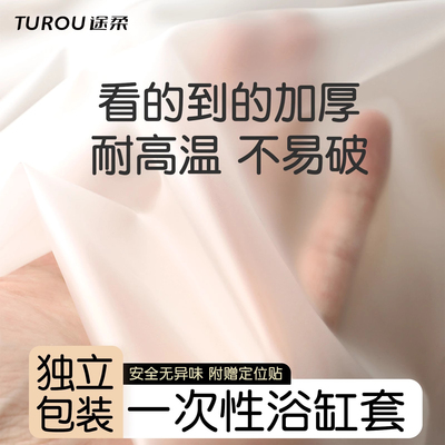 加大超大加厚一次性泡澡袋浴缸套