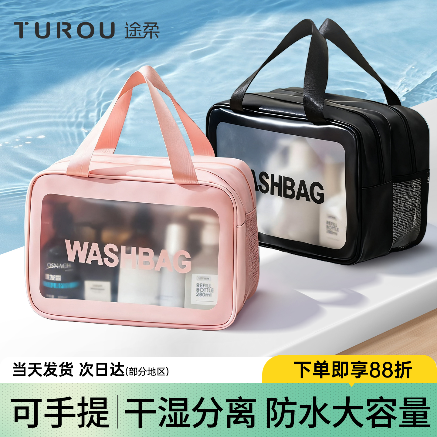 洗漱包干湿分离男士旅行便携防水洗浴化妆包女健身游泳收纳手提袋