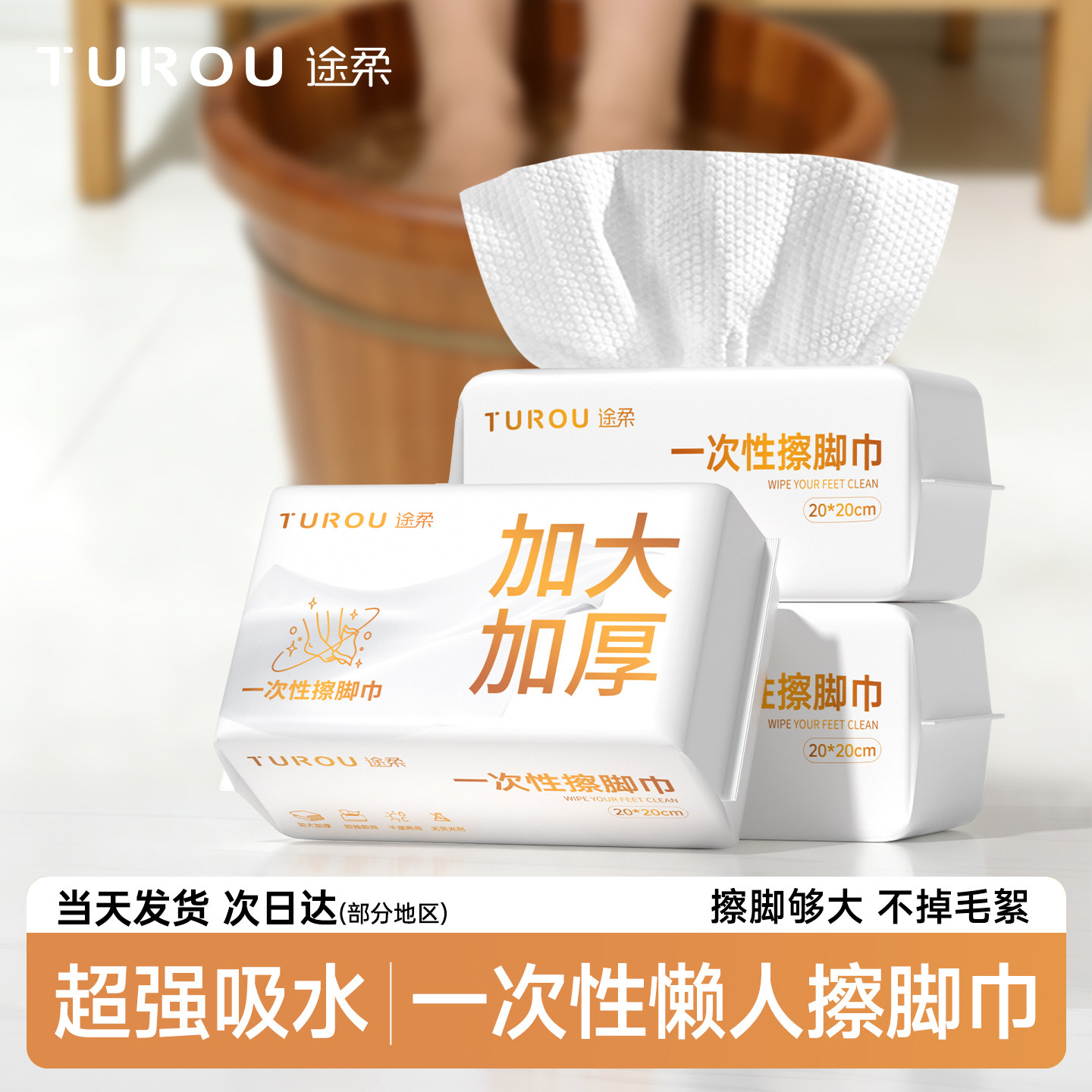 一次性擦脚巾懒人擦脚布家用加厚加大强吸水洗脚足浴足疗擦脚纸巾,洗护清洁剂/卫生巾/纸/香薰,一次性擦脚纸/巾,淘宝优惠券,粉丝福利购,淘宝优惠卷
