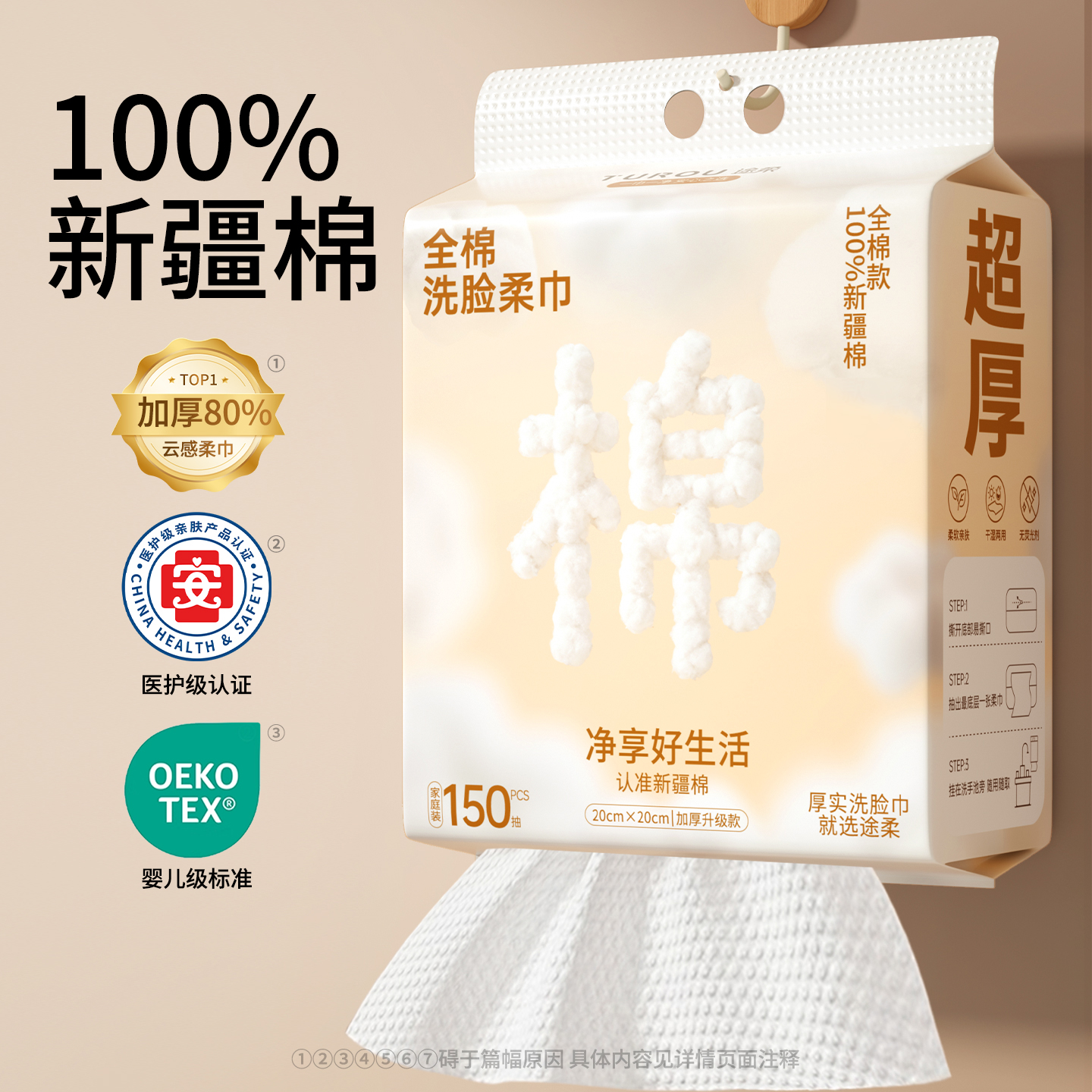 【南疆阿拉尔长绒棉】洗脸柔巾