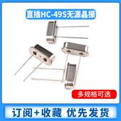 MHZ晶体49S型无源晶振 48M 直插4M6