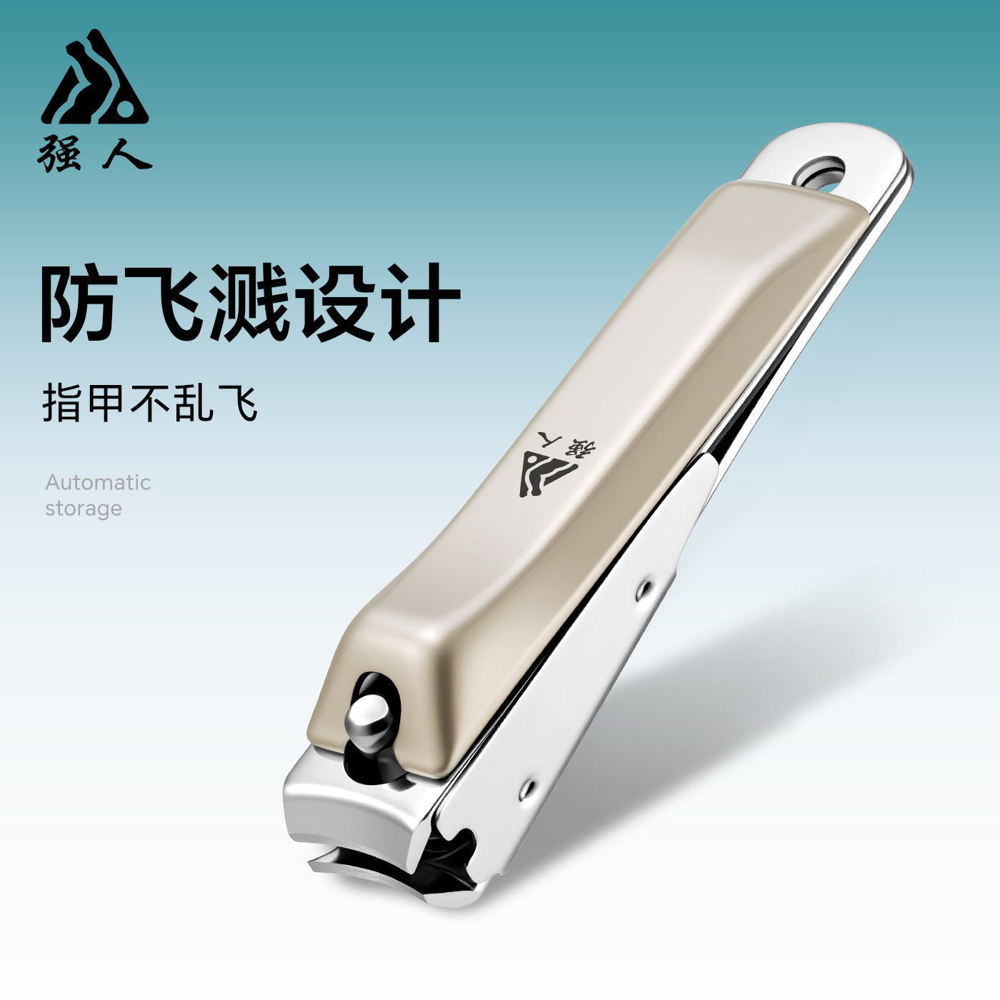 强人2026新款防飞溅指甲刀图片