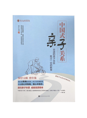 良心网出品中国式亲子关系曾仕强