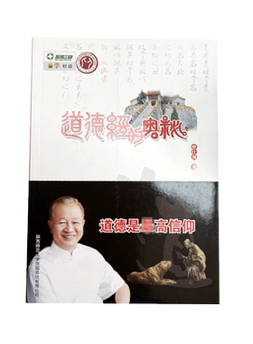 良心网道德经的奥秘曾仕强