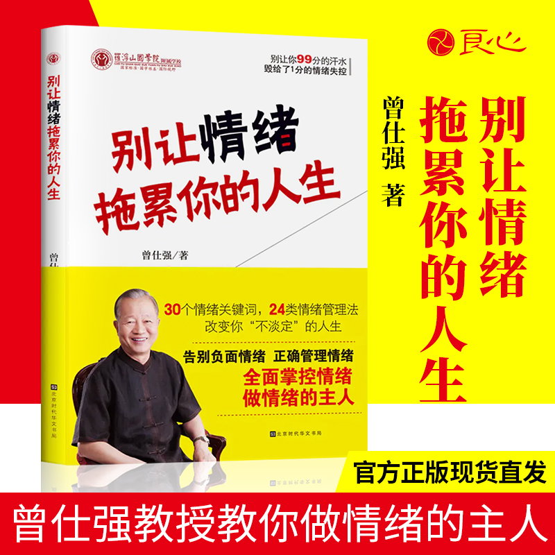 良心网出品别让情绪拖累你的人生