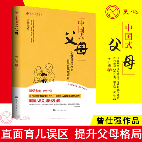 良心网出品中国式父母曾仕强著