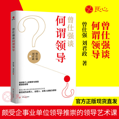 良心网曾仕强谈何谓领导
