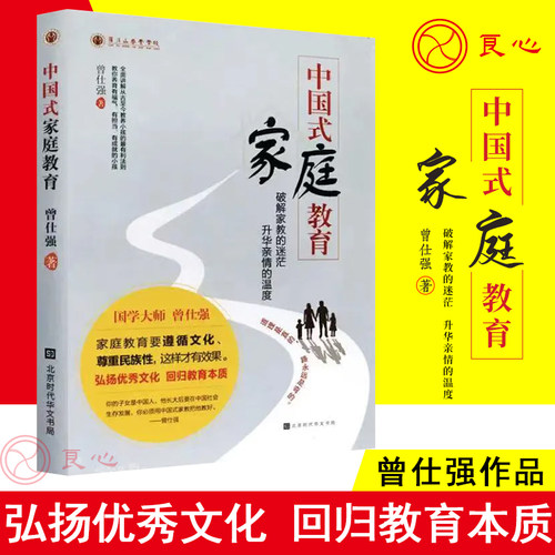 良心网出品中国式家庭教育曾仕强
