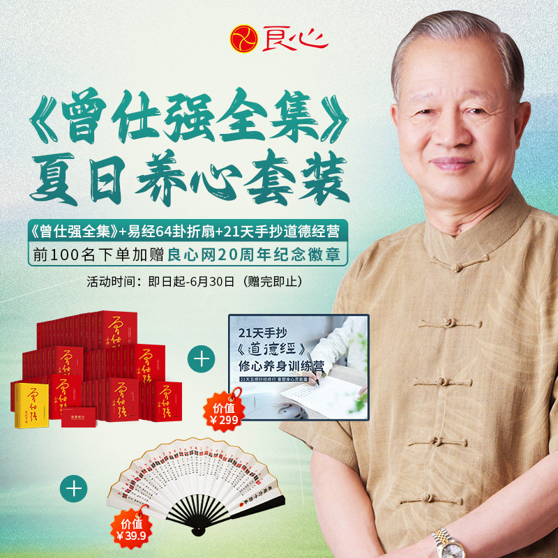 【良心网】曾仕强大全集曾教授84年生命之会终极大成50卷图书1卷手稿易经论语道德经孝经收藏国学经典正版书籍典藏版