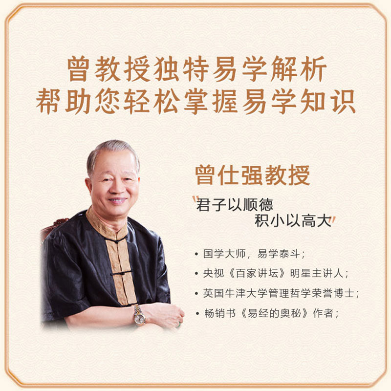 【良心网】易经真的很容易诚信赢天下变革与创新活出自在从容曾仕强百家讲坛人气主讲人详解易经其实很简单四书五经中国哲学书籍