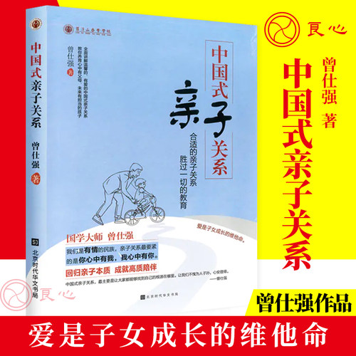 良心网出品中国式亲子关系曾仕强