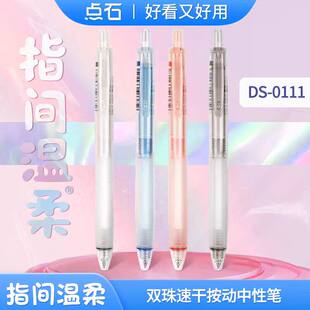 点石指间温柔双珠子弹头按动中性笔0.5mm黑红蓝芯指尖温柔速干顺滑刷题笔办公学生用书写练字签字笔 DS-0111