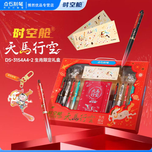 【马年限定】点石制笔时空