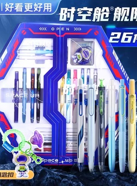 点石制笔时空舱舰队礼盒按动中性笔文具开舱礼盒荧光笔速干太空舱笔生日礼品伴手礼套装黑科技刷题笔DS-357E
