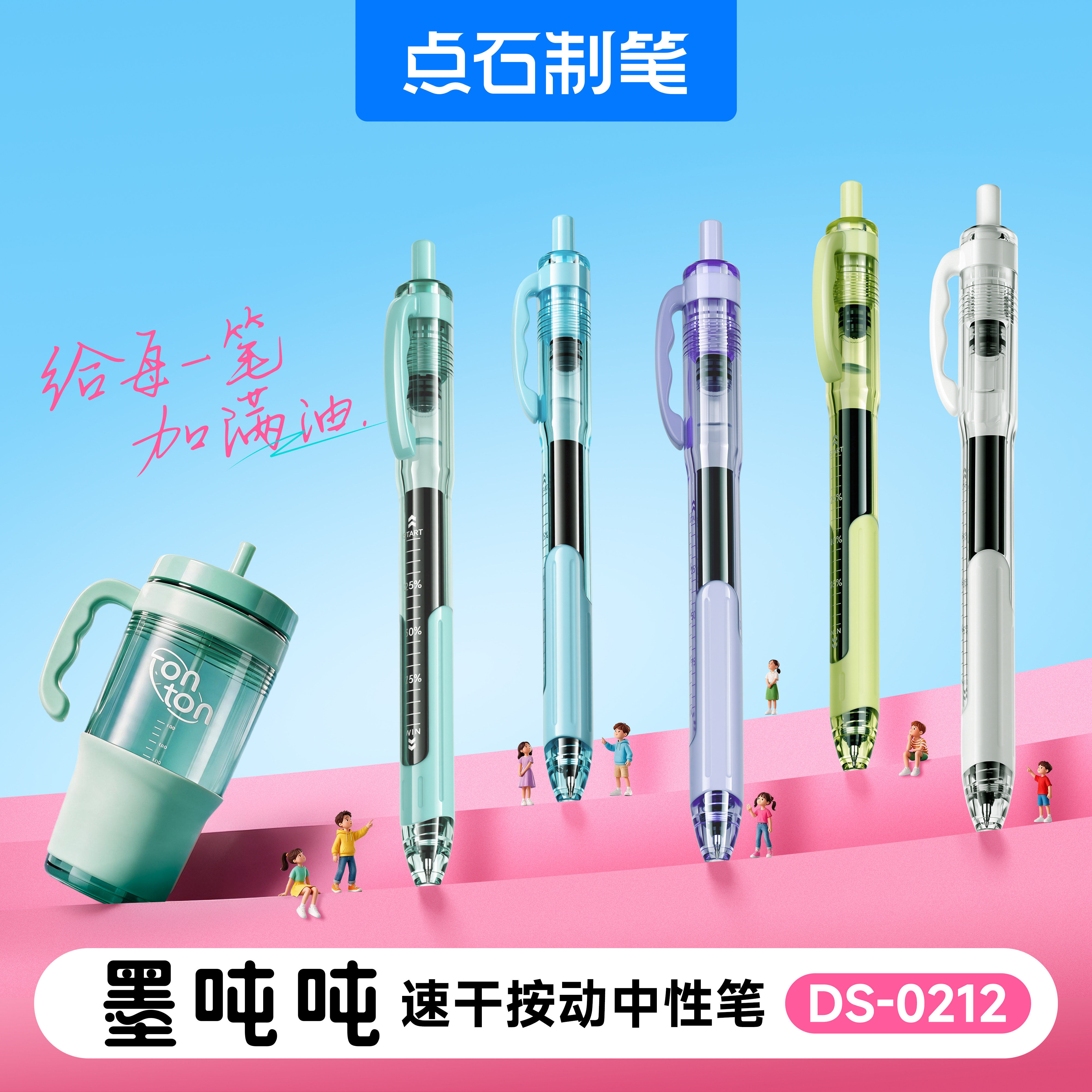 点石制笔墨吨吨DS0212按动中性笔0.5mm黑色速干大容量墨仓刷题笔马卡龙透明杆软胶握学生考试专用签字笔刷题