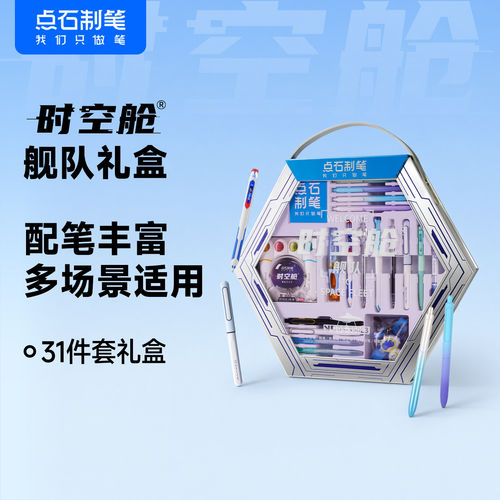【礼物】点石时空舱盒中性