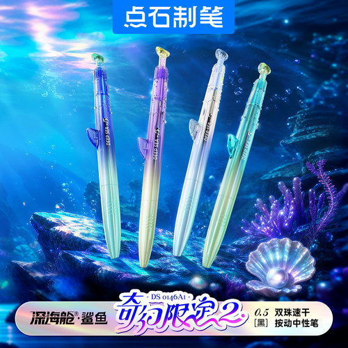 点石新品DS0146a1航海舱中性笔
