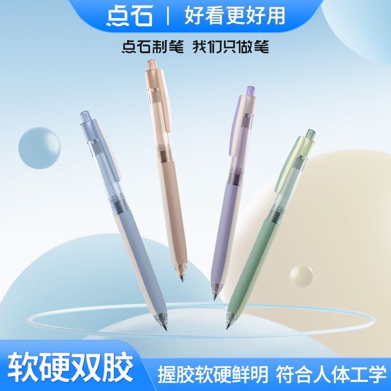 点石指间の温柔按动中性笔作业君