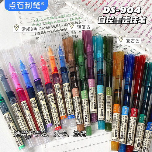点石制笔走珠君直液式速干