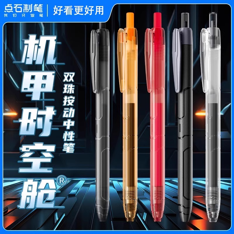 点石制笔机甲时空舱中性笔0.5mm黑红芯双珠速干太空舱签字笔办公学生书写作业练字黑笔大容量刷题笔DS-0185