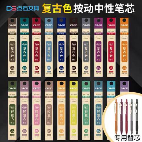 点石DS-1099复古彩色速干