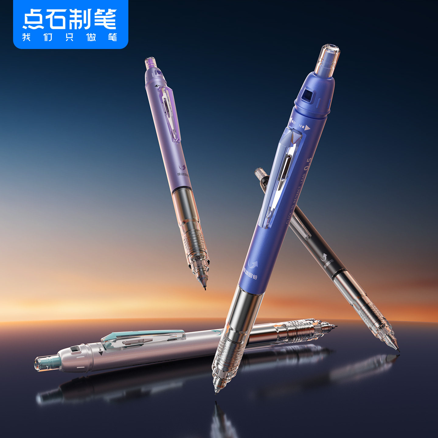 点石制笔时空舱返回自动铅图片