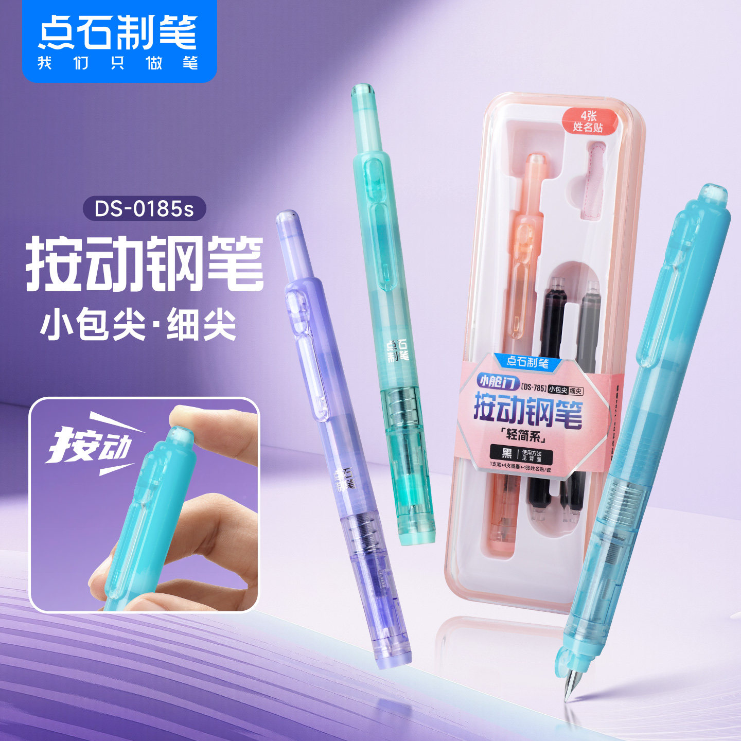 点石制笔按动钢笔小舱门轻简系中小学生专用三年级练字可换墨囊按压式硬笔书法成人签字小包尖高颜值785,文具电教/文化用品/商务用品,钢笔,淘宝优惠券,粉丝福利购,淘宝优惠卷