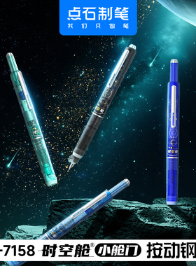 点石按动钢笔小舱门时空舱钢笔硬笔练字书法高颜值中小学生专用三年级四年级儿童非热敏可擦换墨囊按压式暗尖
