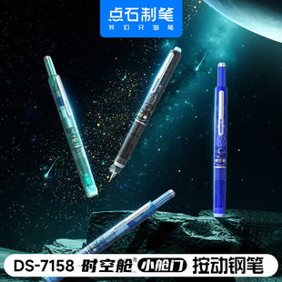 点石按动钢笔小舱门时空舱钢笔硬笔练字书法高颜值中小学生专用三年级四年级儿童非热敏可擦换墨囊按压式暗尖