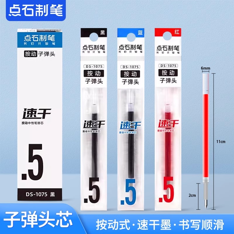 点石制笔大容量笔芯1075