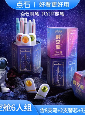 新年点石时空舱六人组套装双珠静音黑色按动中性笔0.5mm速干太空舱学生考试刷题笔高颜值学习文具礼盒DS-312E