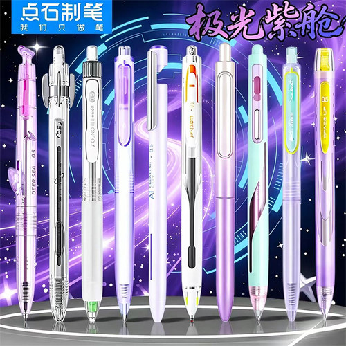 点石制笔极光紫舱中性黑文