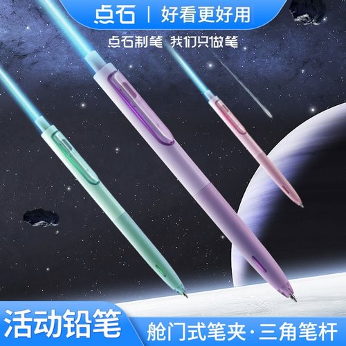 点石时空舱自动铅笔火箭创意铅芯