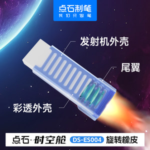 点石制笔时空舱旋转橡皮组合套装学生专用泡沫橡皮擦不留痕无碎屑擦得干净素描美术小学生铅笔檫大块DS-ES004