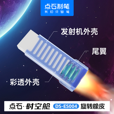 点石制笔时空舱旋转橡皮组合套装学生专用泡沫橡皮擦不留痕无碎屑擦得干净素描美术小学生铅笔檫大块DS-ES004