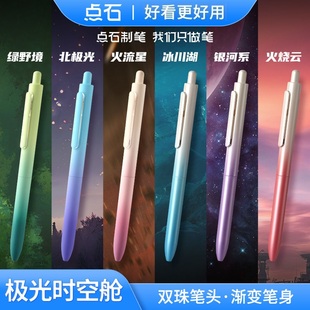 點(diǎn)石極光漸變時(shí)空艙按動(dòng)中性筆雙珠順滑速干太空艙筆學(xué)生考試用筆刷題筆高顏值簽字筆辦公圓珠筆DS 0152黑0.5