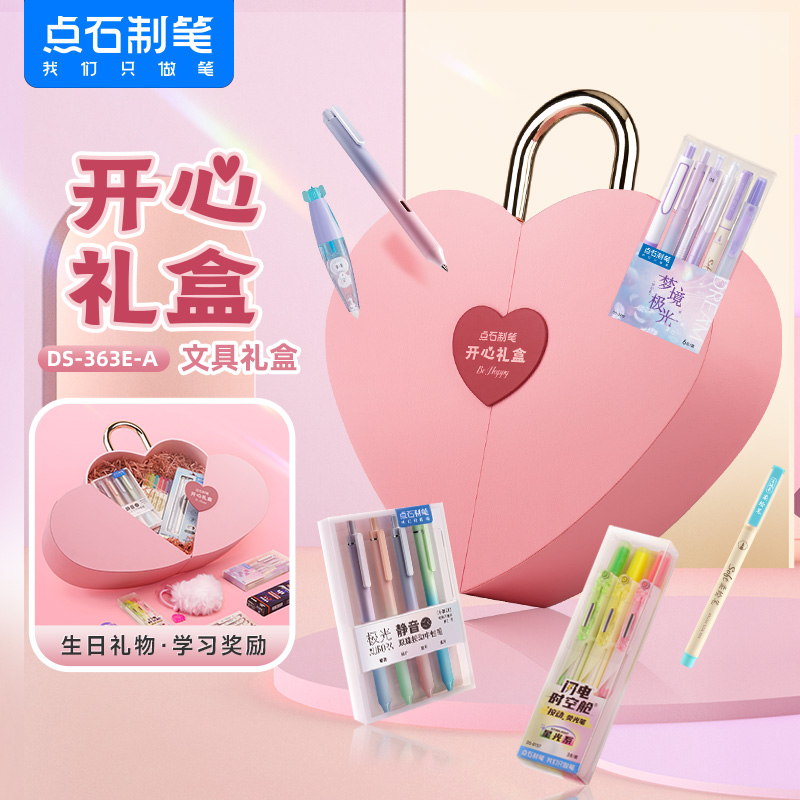 【新品】点石制笔文具套装