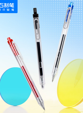 点石新品DS-0197回形夹中性笔红蓝黑芯双珠速干按动中性笔学生用