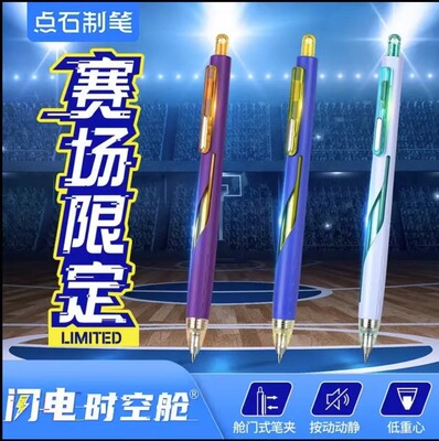 点石制笔赛场时空舱黑色按动中性笔0.5mm速干太空舱签字办公学生考试专用静音刷题笔黑科技练字笔DS-3157EA1