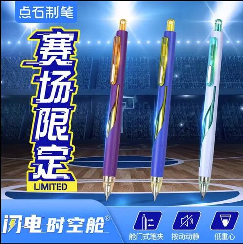 点石制笔赛场时空舱黑色按动中性笔0.5mm速干太空舱签字办公学生考试专用静音刷题笔黑科技练字笔DS-3157EA1