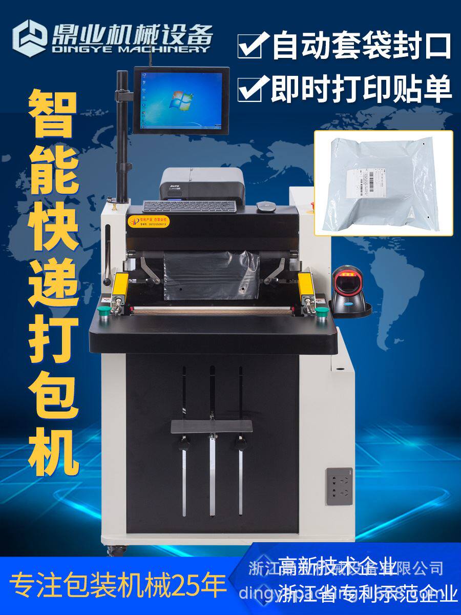 鼎业dfd40a智能高速快递投袋机套袋机包装机打包机