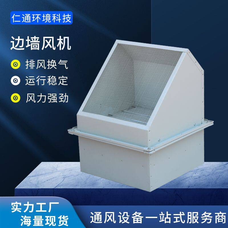 方形通风换气工业不锈钢防爆型排烟设备厂房车间用低噪音边墙风机