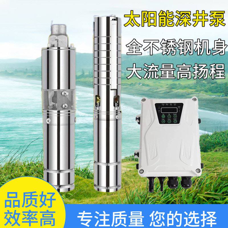 48v72v110v太阳能深井泵高扬程大流量潜水泵光伏无刷不锈钢直流泵