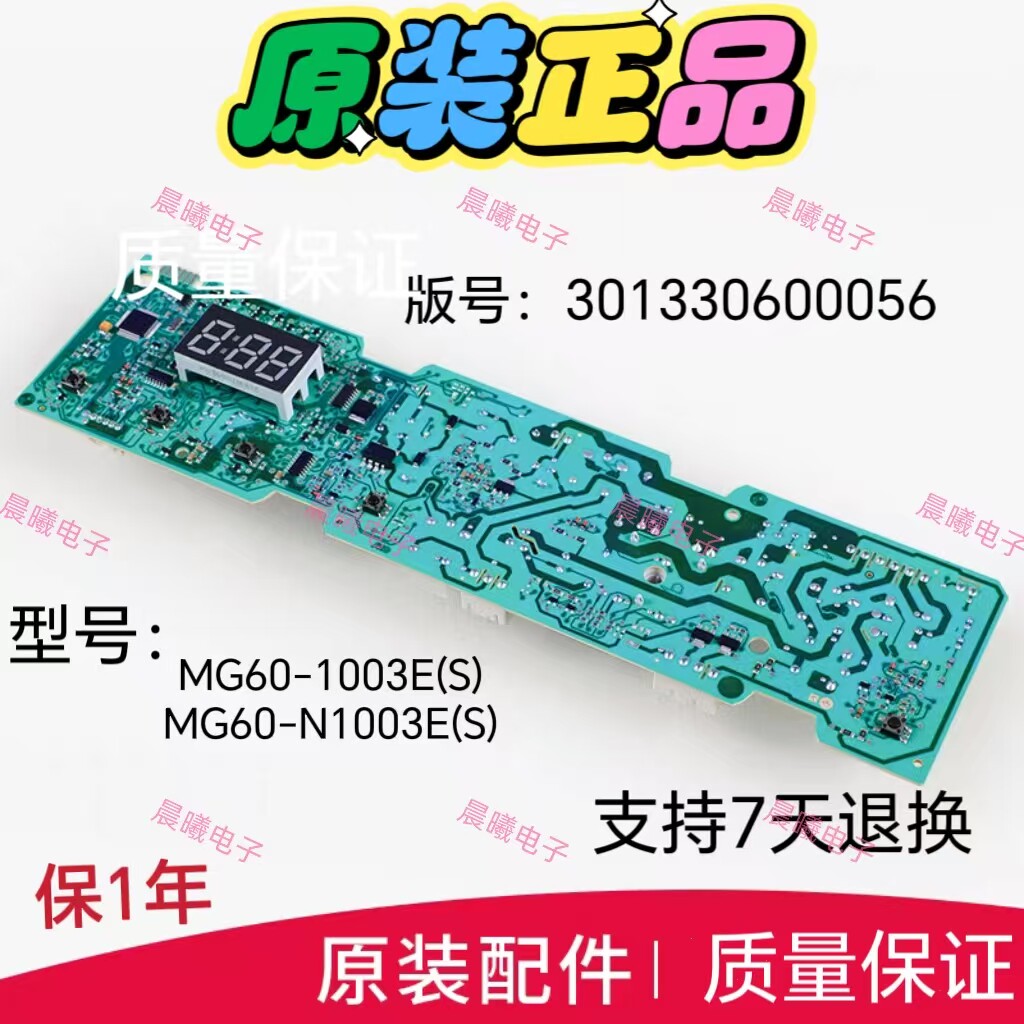 美的洗衣机电脑板MG60-1003E(S)